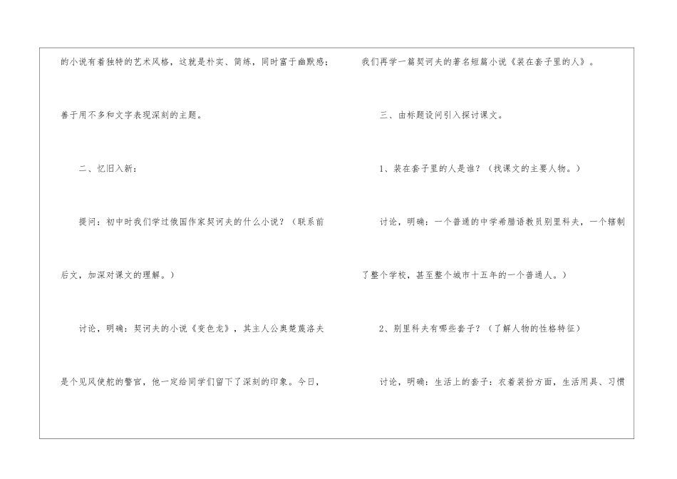 《装在套子里的人》创新...-_第2页