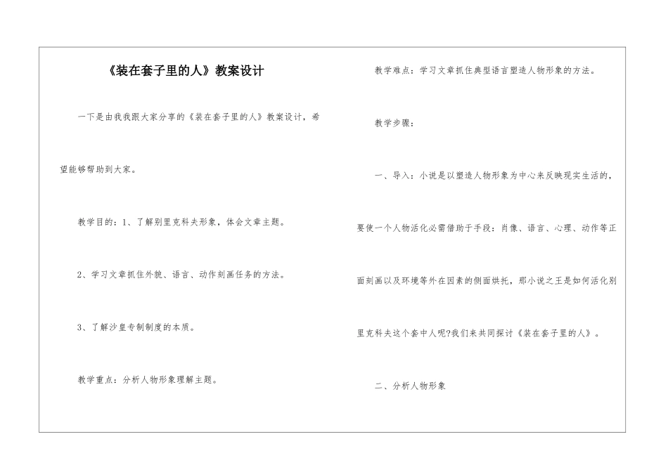 《装在套子里的人》教案设计-_第1页