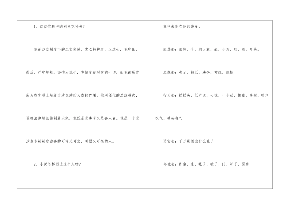 《装在套子里的人》教案设计-_第2页