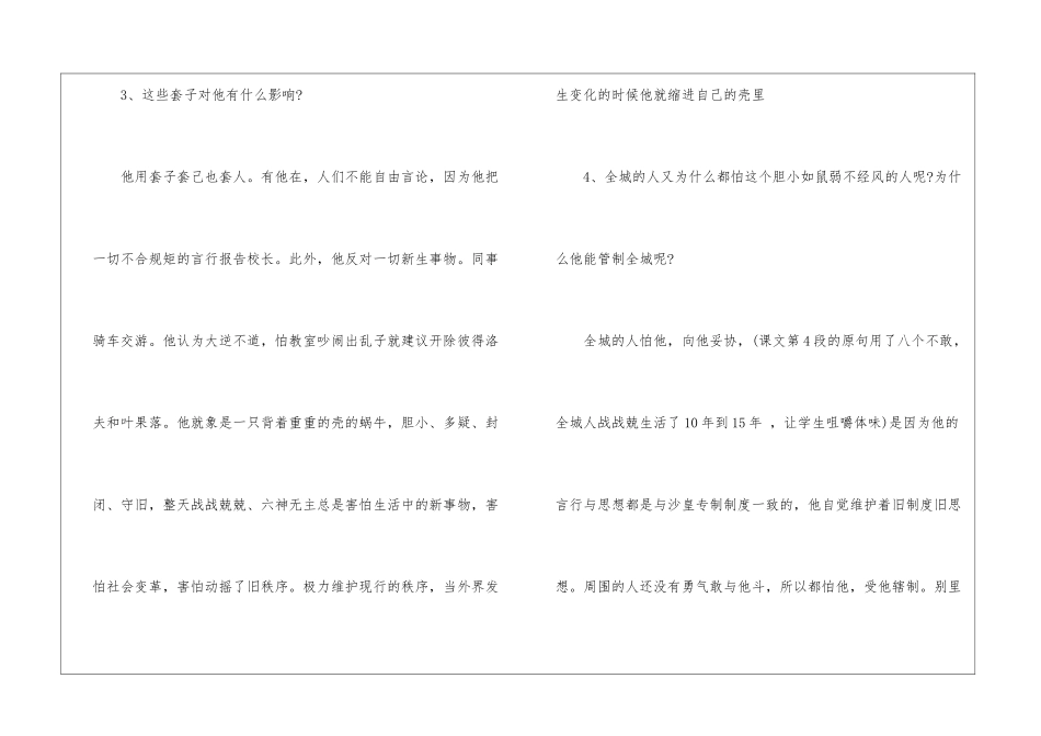 《装在套子里的人》教案设计-_第3页