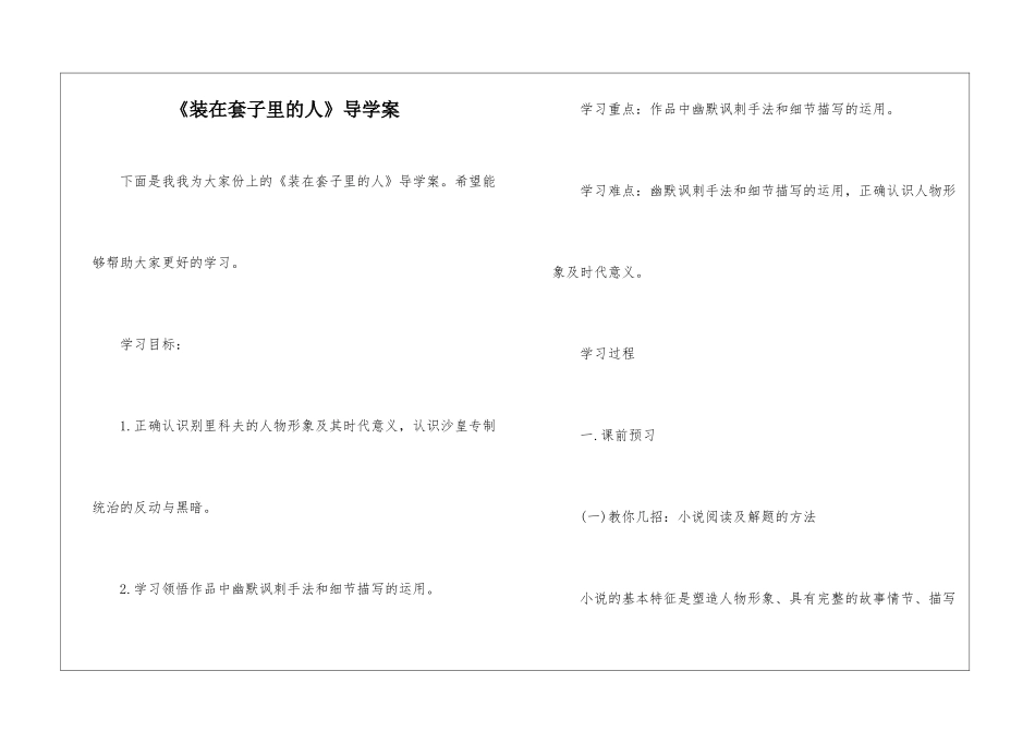 《装在套子里的人》导学案-_第1页
