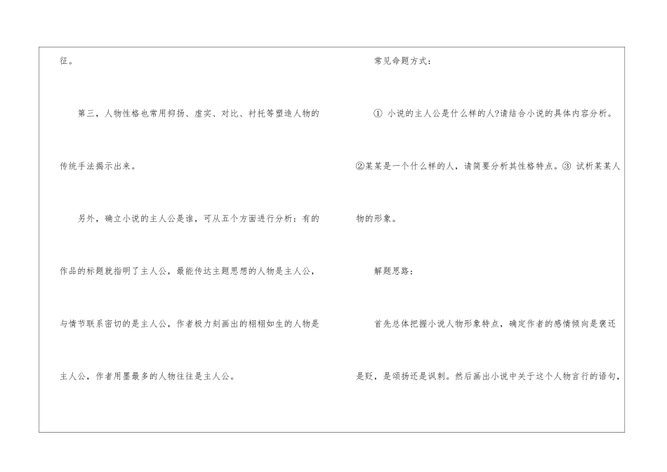 《装在套子里的人》导学案-_第3页