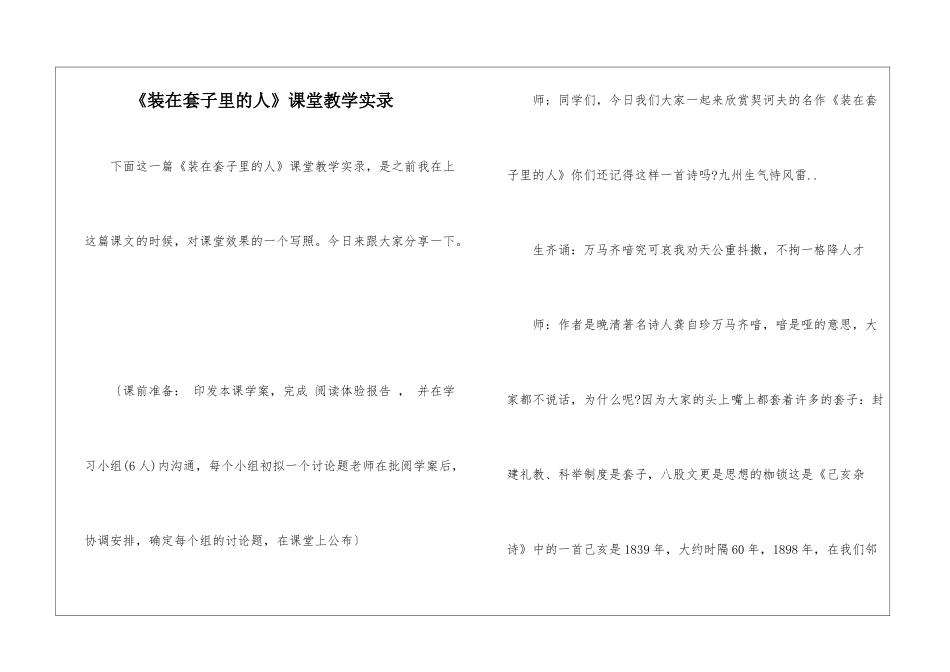 《装在套子里的人》课堂教学实录-_第1页