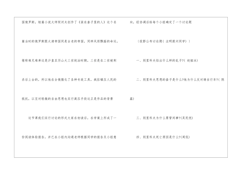 《装在套子里的人》课堂教学实录-_第2页