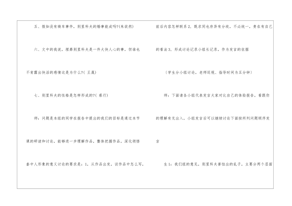 《装在套子里的人》课堂教学实录-_第3页