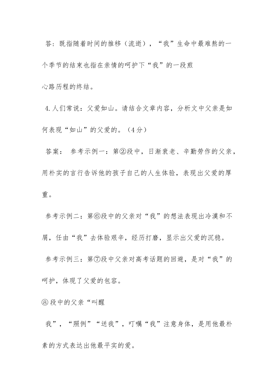 《被风吹走的夏天&amp;gt;阅读答案_第2页