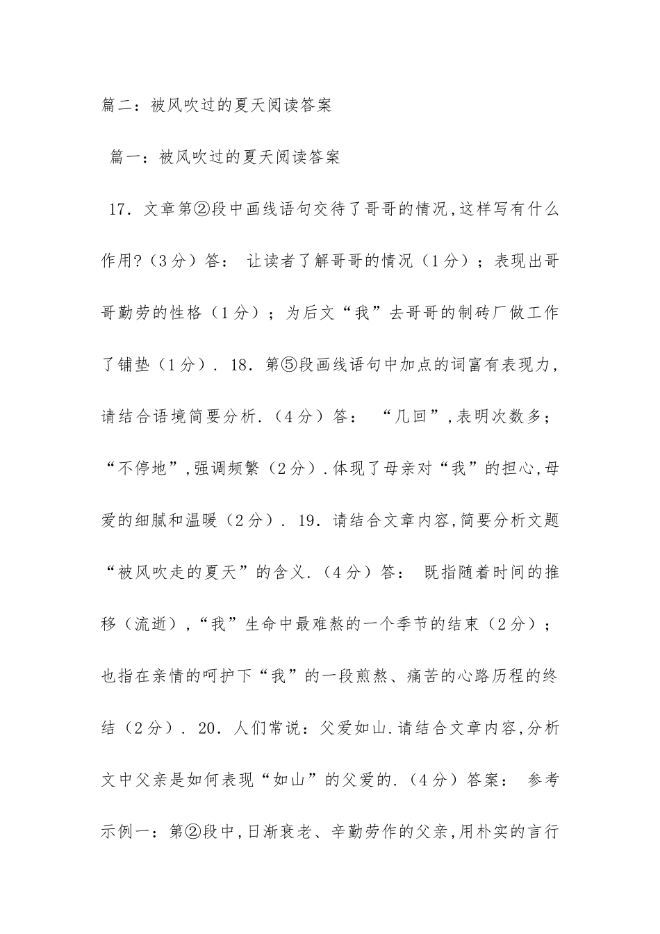 《被风吹走的夏天&amp;gt;阅读答案_第3页