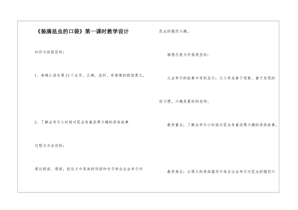 《装满昆虫的口袋》第一课时教学设计-_第1页