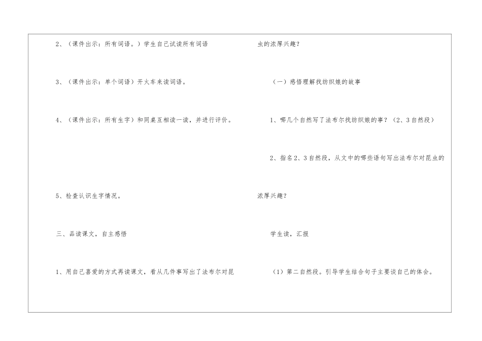 《装满昆虫的口袋》第一课时教学设计-_第3页