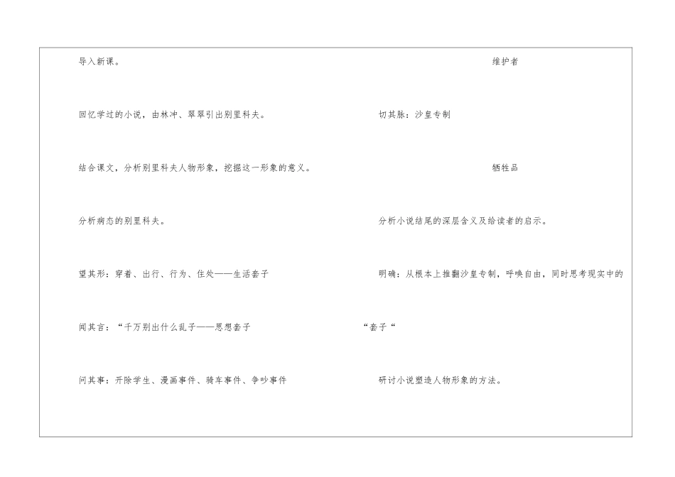 《装在套子里的人》教案-教学设计-_第2页
