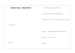 《装在套子里的人》教案-教学设计-