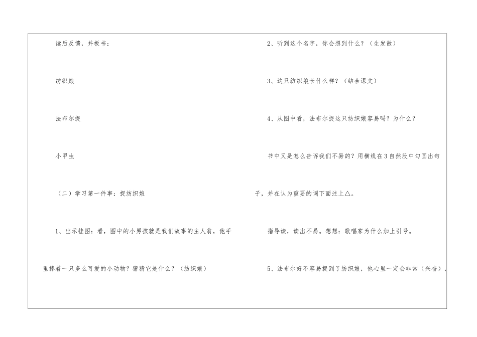 《装满昆虫的口袋》第二课时教学设计-_第2页
