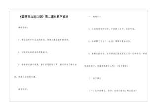《装满昆虫的口袋》第二课时教学设计-