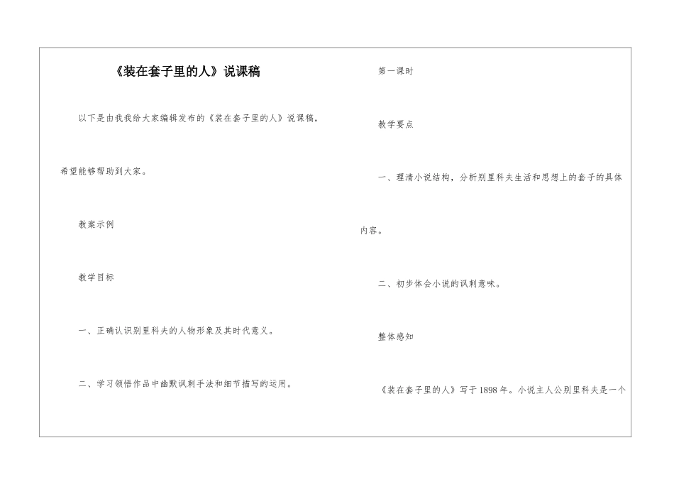 《装在套子里的人》说课稿-_第1页