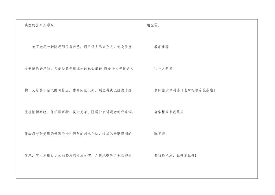 《装在套子里的人》说课稿-_第2页