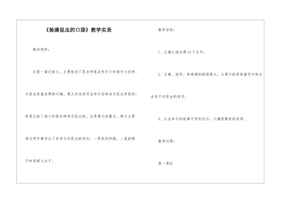 《装满昆虫的口袋》教学实录-_第1页