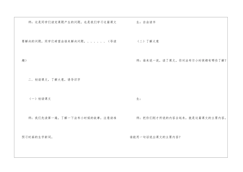 《装满昆虫的口袋》教学实录-_第3页