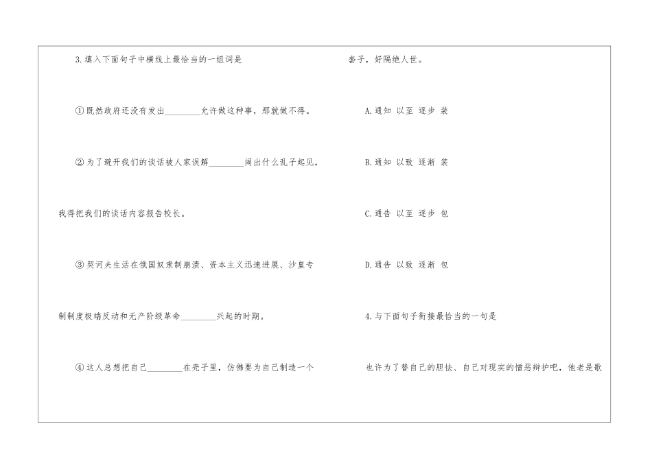 《装在套子里的人》课后练习答案-_第2页