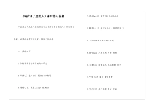 《装在套子里的人》课后练习答案-