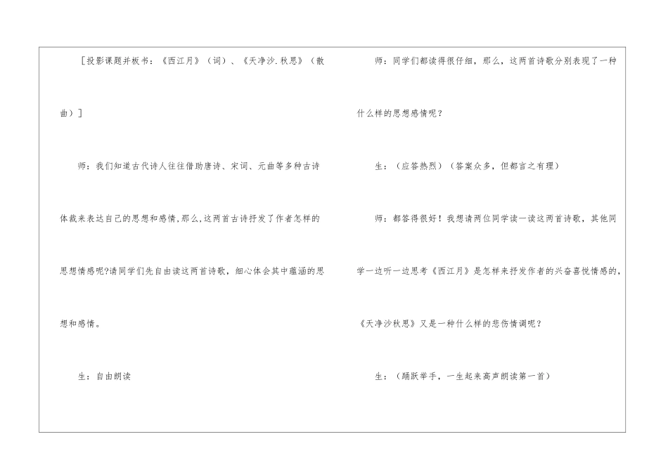 《西江月》、《天净沙-秋思》课堂教学实录-_第2页