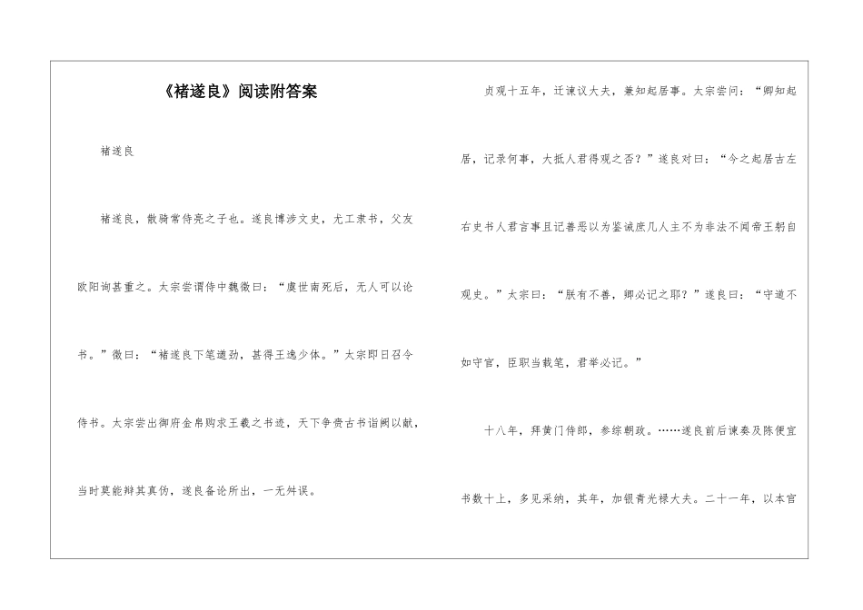 《褚遂良》阅读附答案-_第1页