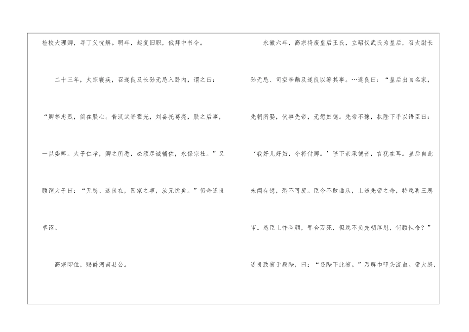 《褚遂良》阅读附答案-_第2页