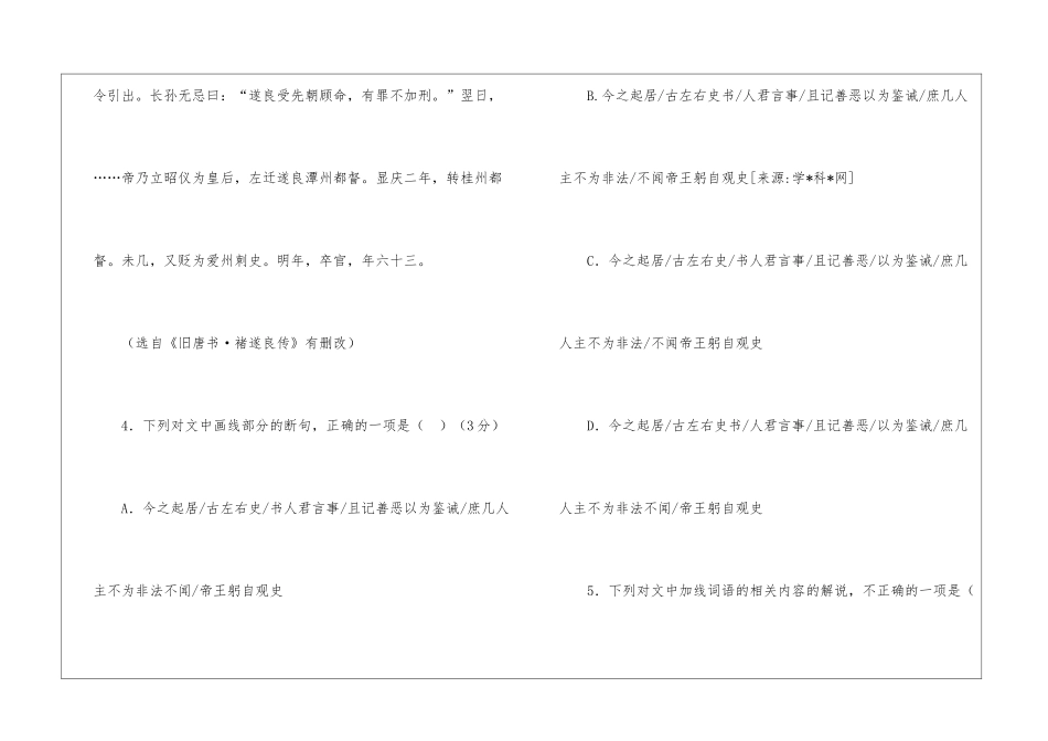 《褚遂良》阅读附答案-_第3页