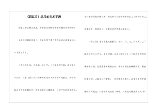 《西江月》运用的艺术手段-