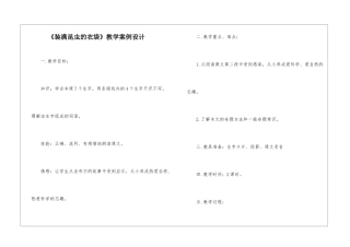《装满昆虫的衣袋》教学案例设计-