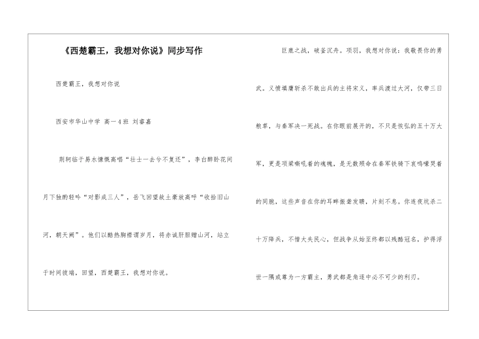 《西楚霸王-我想对你说》同步写作_第1页
