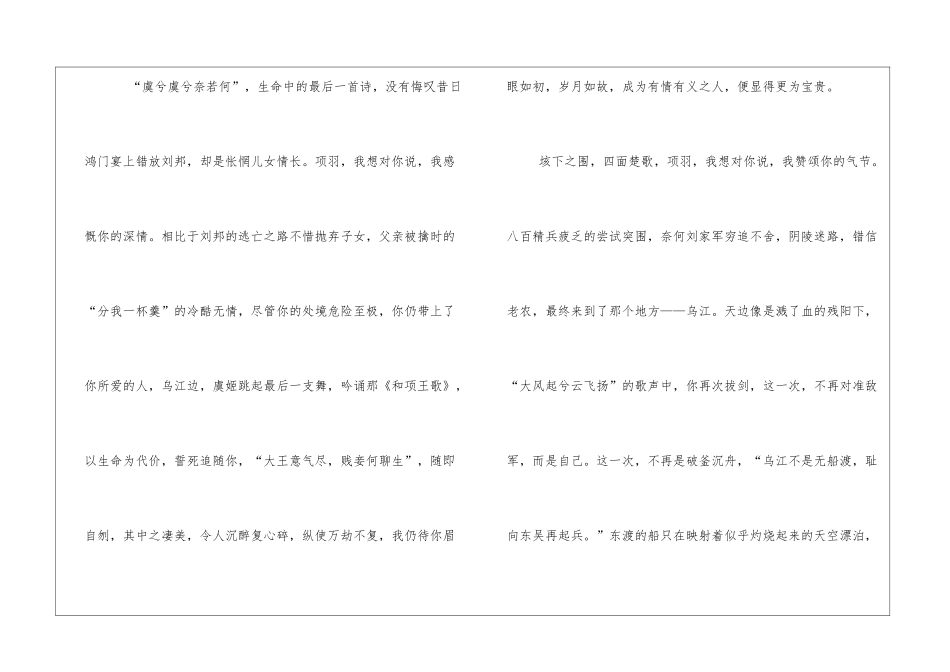 《西楚霸王-我想对你说》同步写作_第2页