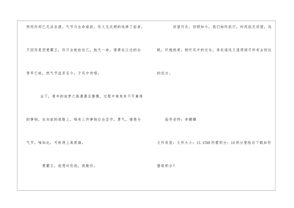 《西楚霸王-我想对你说》同步写作_第3页