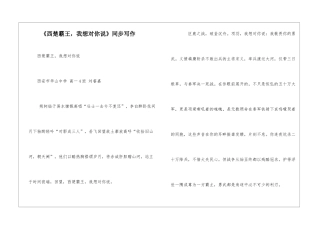 《西楚霸王-我想对你说》同步写作