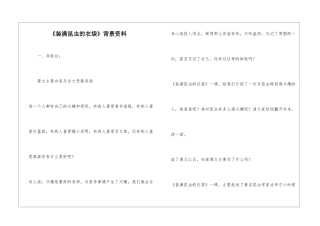 《装满昆虫的衣袋》背景资料-