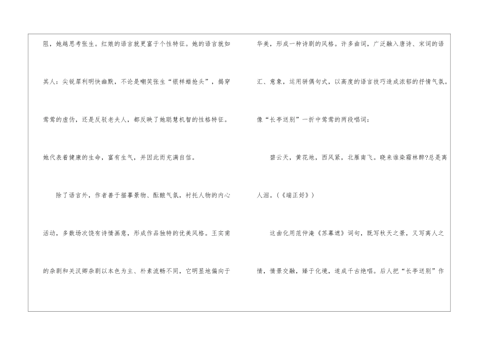 《西厢记》读后感600字作文_第3页