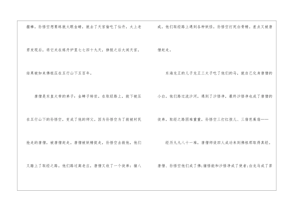 《西游记》初中生优秀读后感_第2页