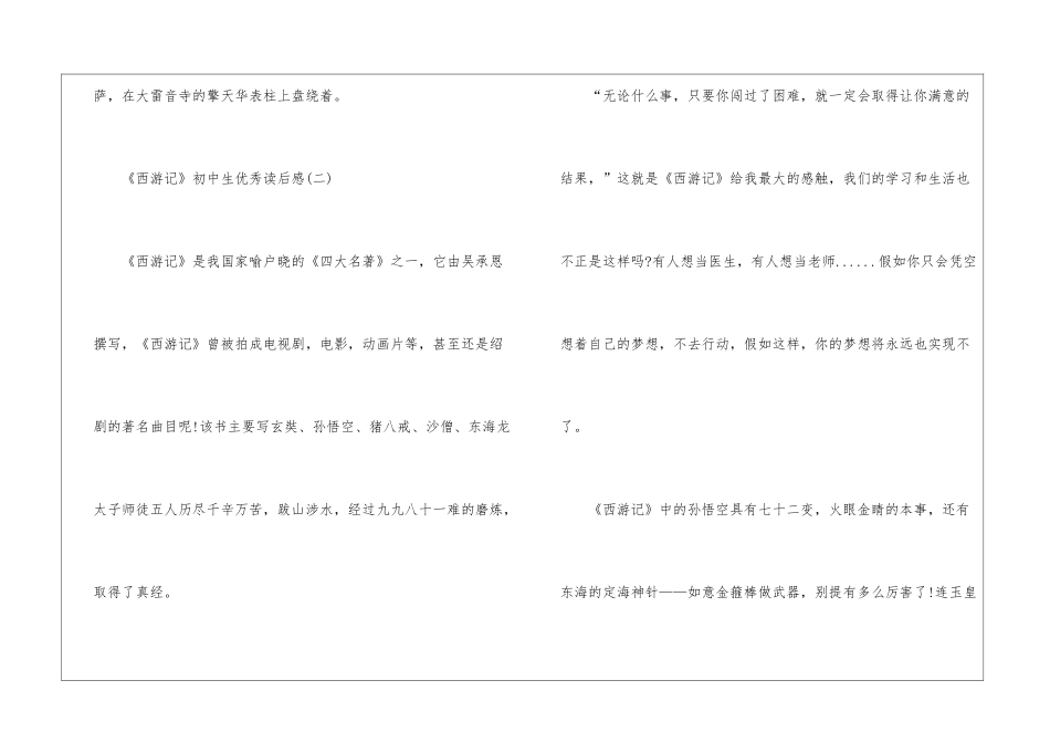 《西游记》初中生优秀读后感_第3页