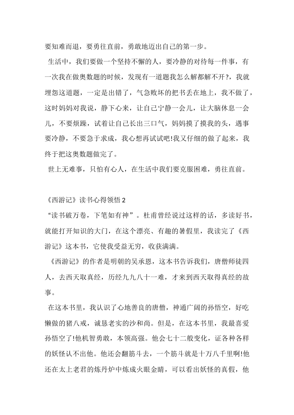 《西游记》读书心得领会五篇_第2页