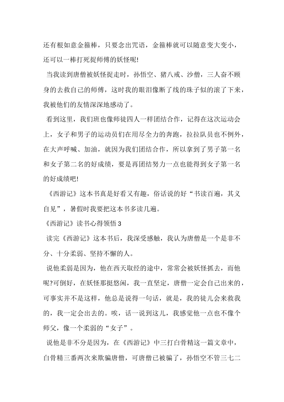 《西游记》读书心得领会五篇_第3页