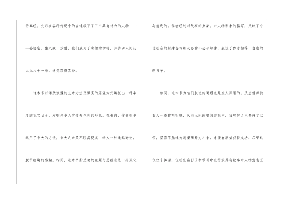 《西游记》读后心得最新5篇_第2页