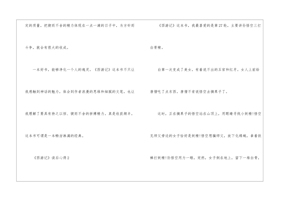 《西游记》读后心得最新5篇_第3页