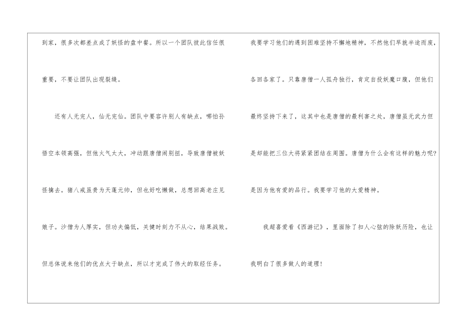 《西游记》读后感初二作文800字例文5篇_第2页