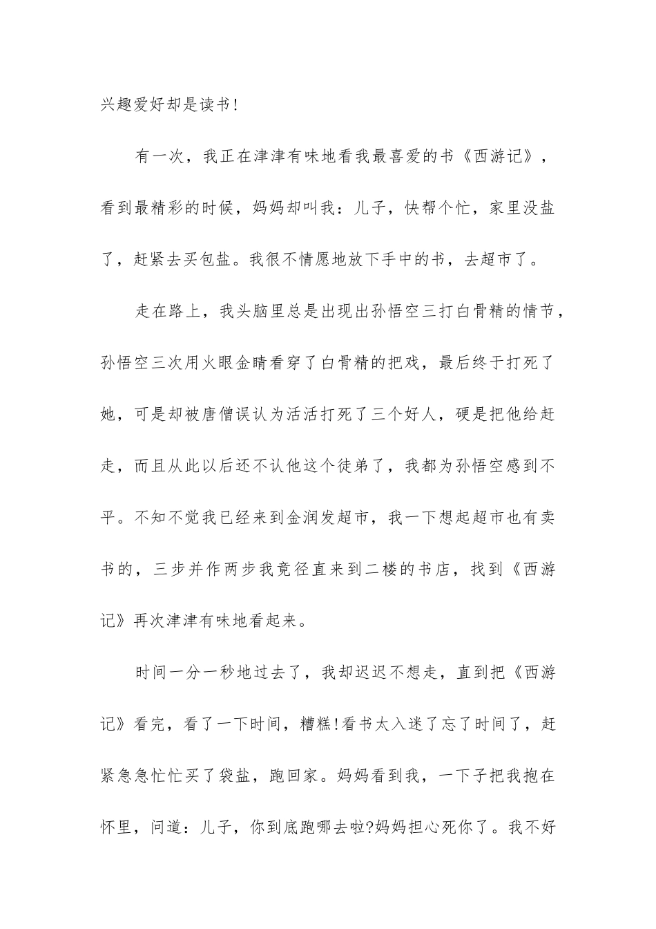 《西游记》读后感.500字以上-《-西游记》读后感500字优质6篇_第3页