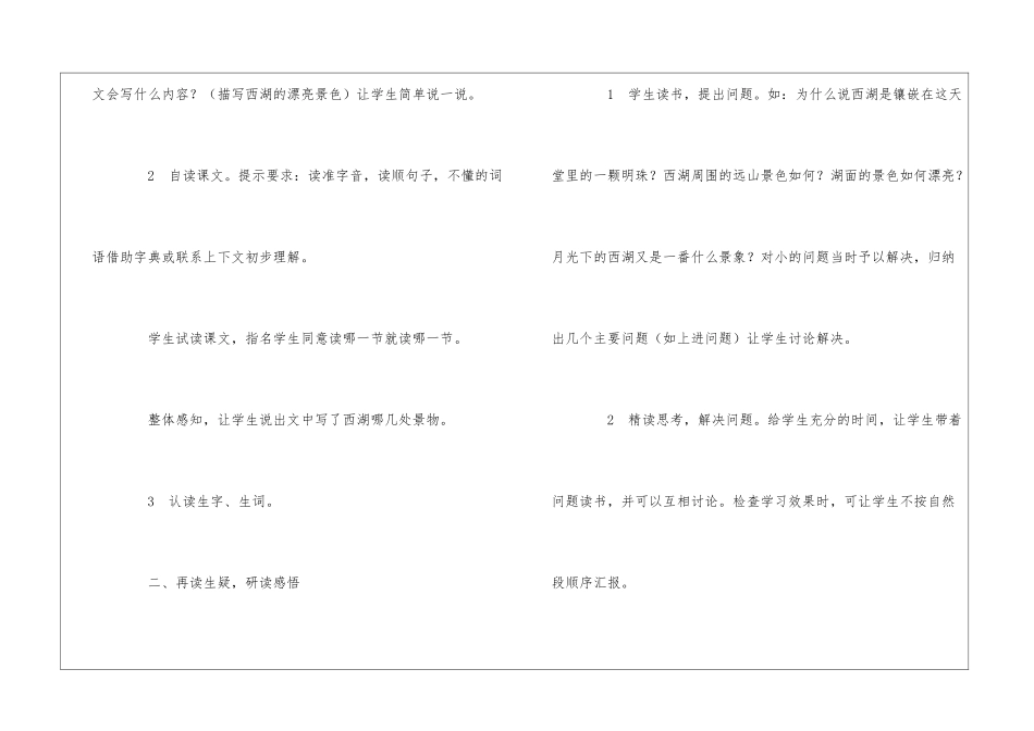 《西湖》教学设计-_第2页