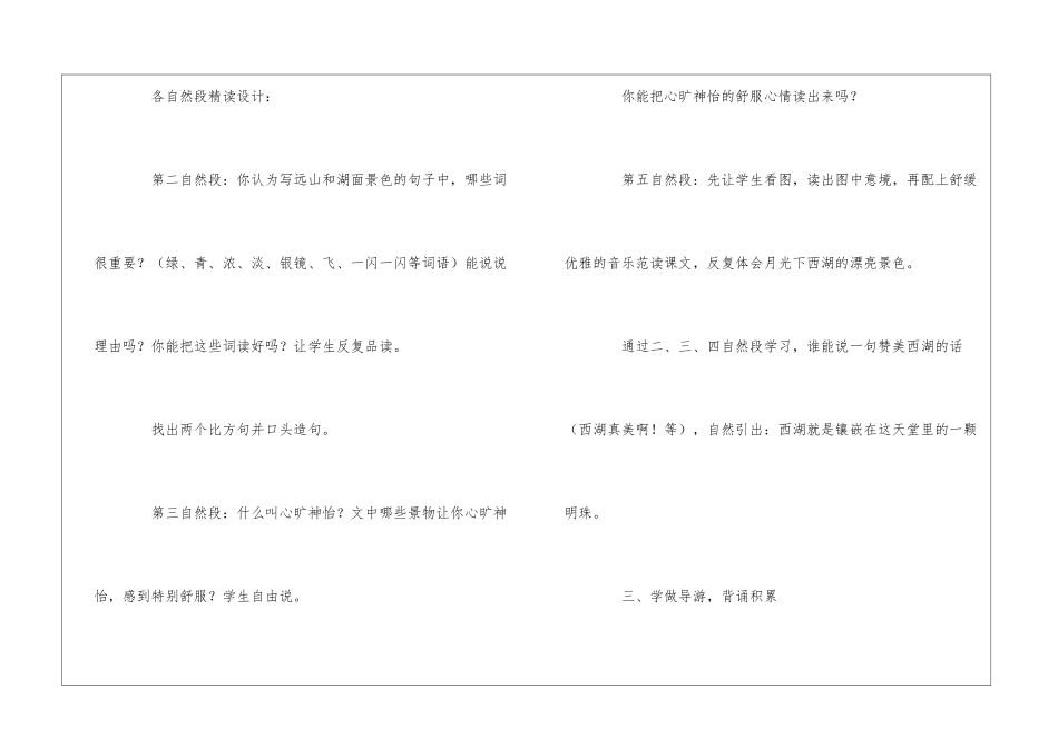 《西湖》教学设计-_第3页