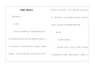 《西湖》教学设计-