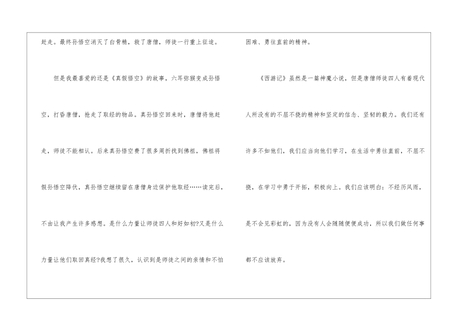 《西游记》的读后感500字7篇_第2页