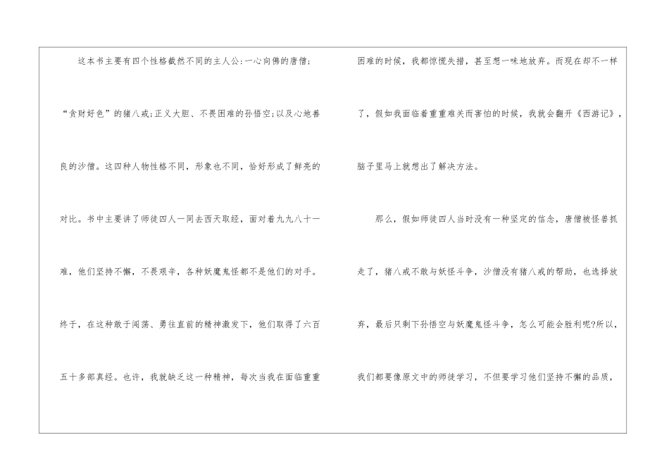 《西游记》读后感初二作文大全6篇_第3页