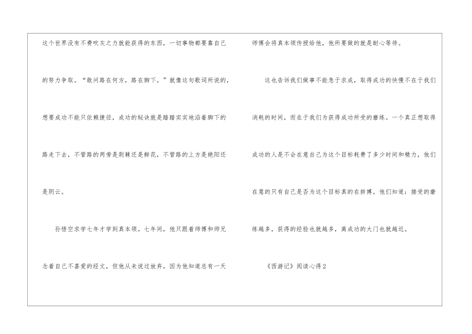 《西游记》阅读心得10篇_第2页