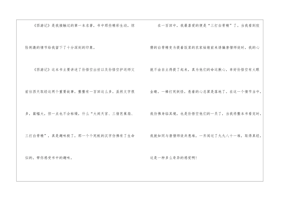 《西游记》阅读心得10篇_第3页